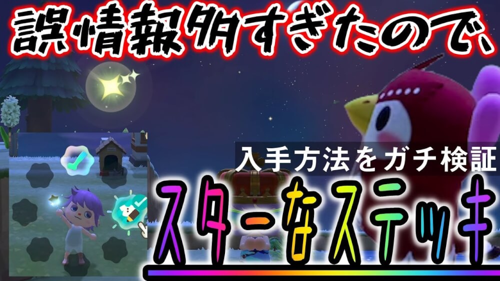 あつ森 フーコに会う方法 スターなステッキの入手方法を解説 あつまれどうぶつの森
