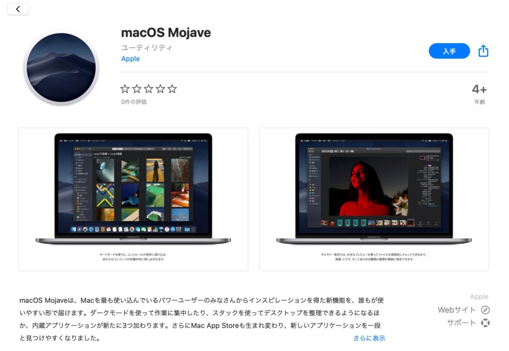 macOS CatalinaからMojaveにダウングレードする方法【解説】