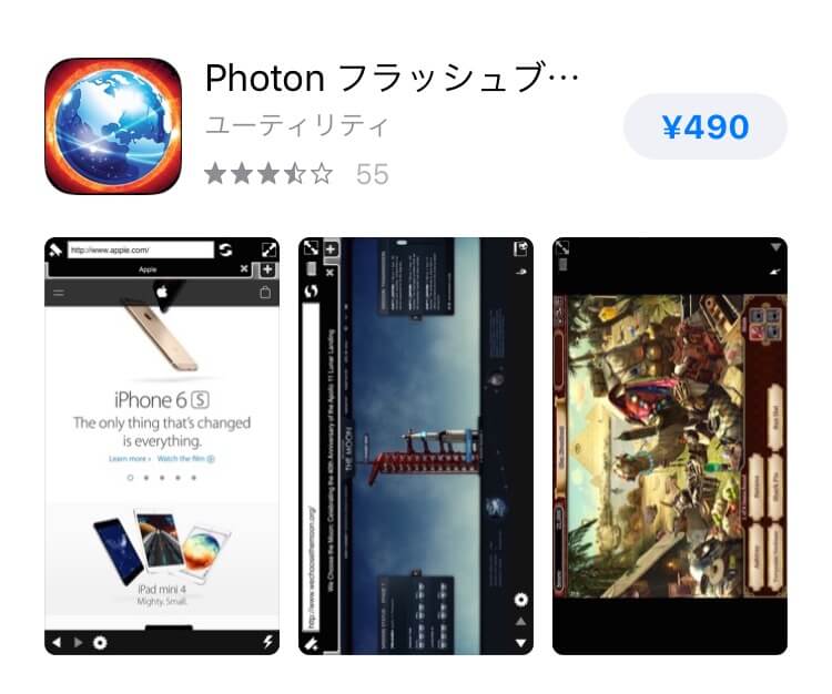 Iphoneやipadでflashサイトを見る方法 おすすめのブラウザアプリも紹介 ぷられこ